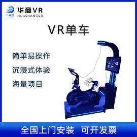 大型VR游乐设备电玩娱乐游戏vr体感游戏机VR游戏机大型vr单车