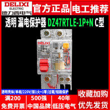 德力西小型漏电断路器DZ47TRLE透明1P+N 32A40A63A空开带漏保30mA