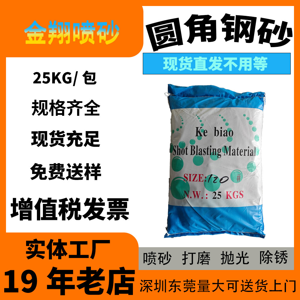 喷砂磨料圆角钢砂多规格合金钢砂除锈抛光铁砂不锈钢丸提高粗糙度