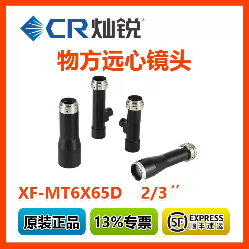 正品灿锐远心镜头XF-MT6X65D 高分辨率 瑕疵检测高精度工件