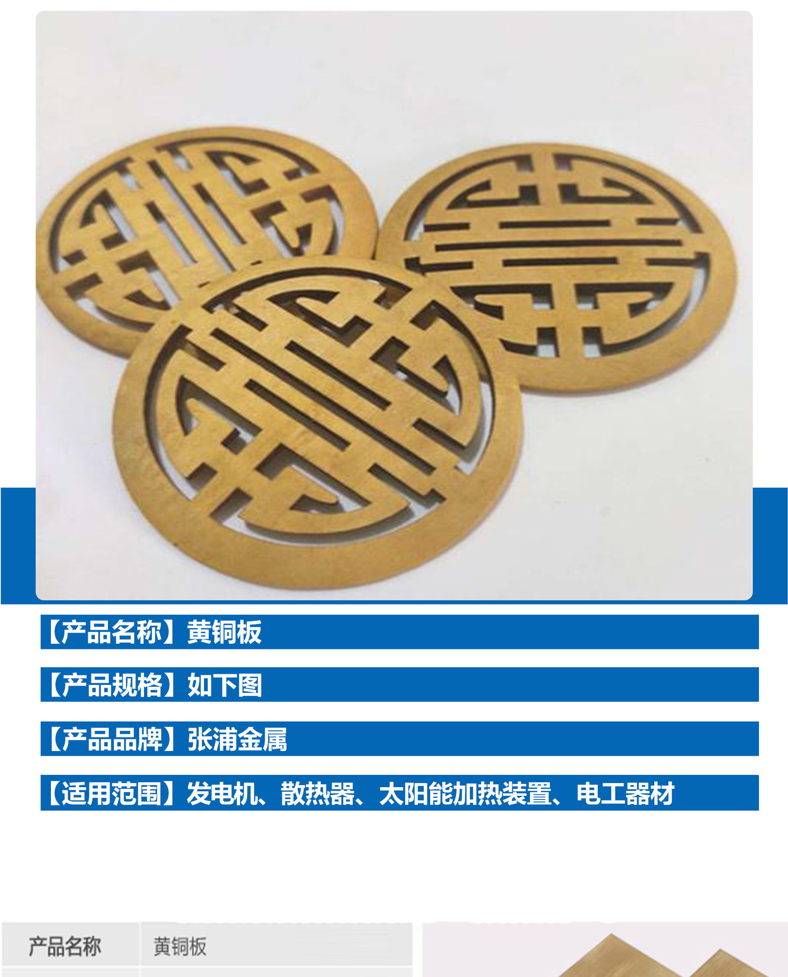 黄铜板链接图2