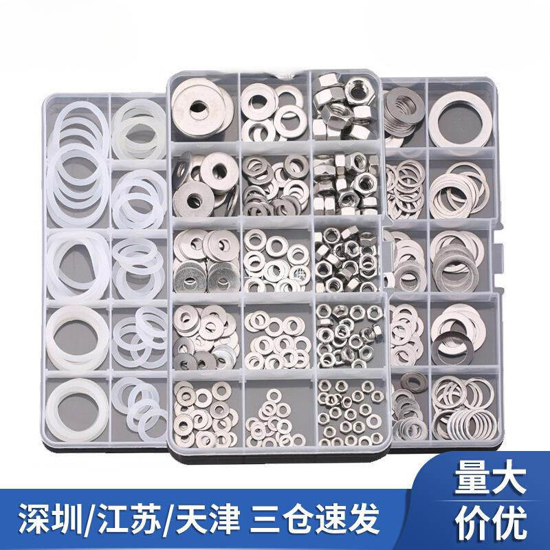 DIY组合垫圈套装盒装螺丝帽不锈钢平垫圈绝缘红钢纸尼龙防水垫片