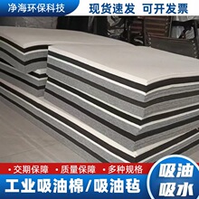 工业吸油毡油田吸水吸油毯耐磨溢漏油 专用吸油棉 吸水棉现货