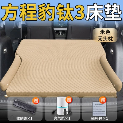 Inflatable Trunk Air Mattress Byd | Vehicle-mounted inflatable bed - standard-equation-leopard-titanium-3-special-beige-headless-pillow-wave-dot-wings-model