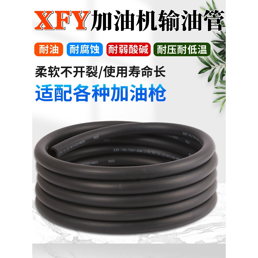 加油机油枪胶管XFY汽柴油新飞宇低温防静电钢丝车载机卷盘输油管