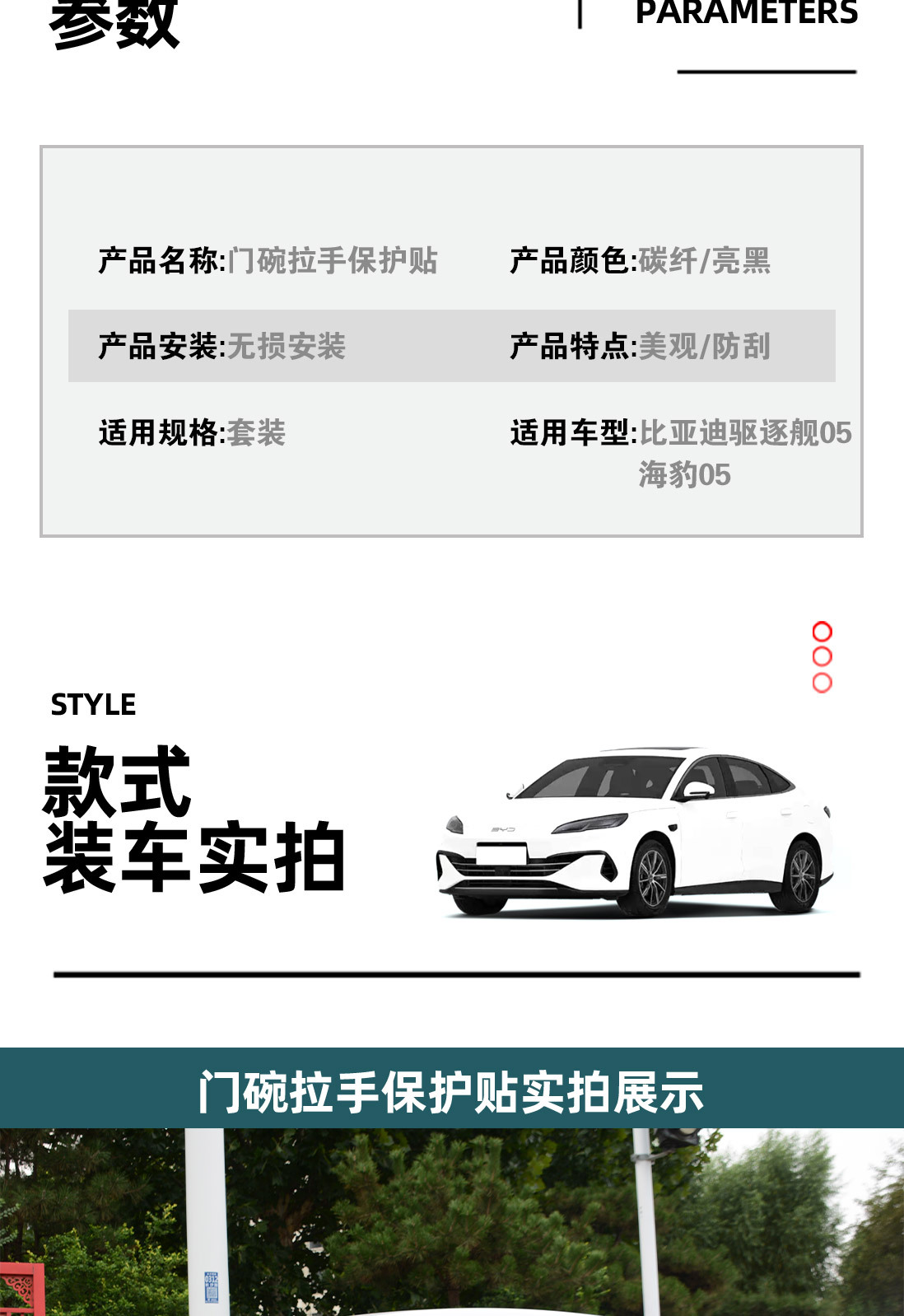 Byd Qin Plus Destroyer 05 Door Handle Bowl Sticker Seal 05Dmi Modified Door Handle Protection Decorative Parts