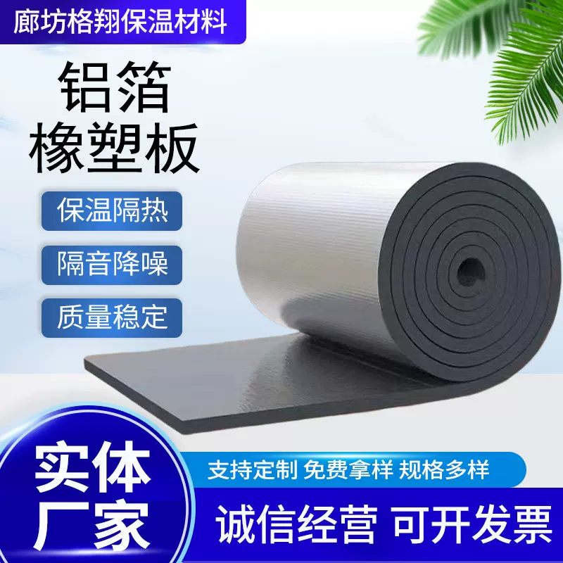 橡塑铝箔自粘保温棉隔热棉批发加工家用屋顶顶棚雨棚隔热板耐高温