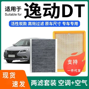 Changan Eado DT/XT kondisioner və hava filtri dəsti, aktivləşdirilmiş karbon