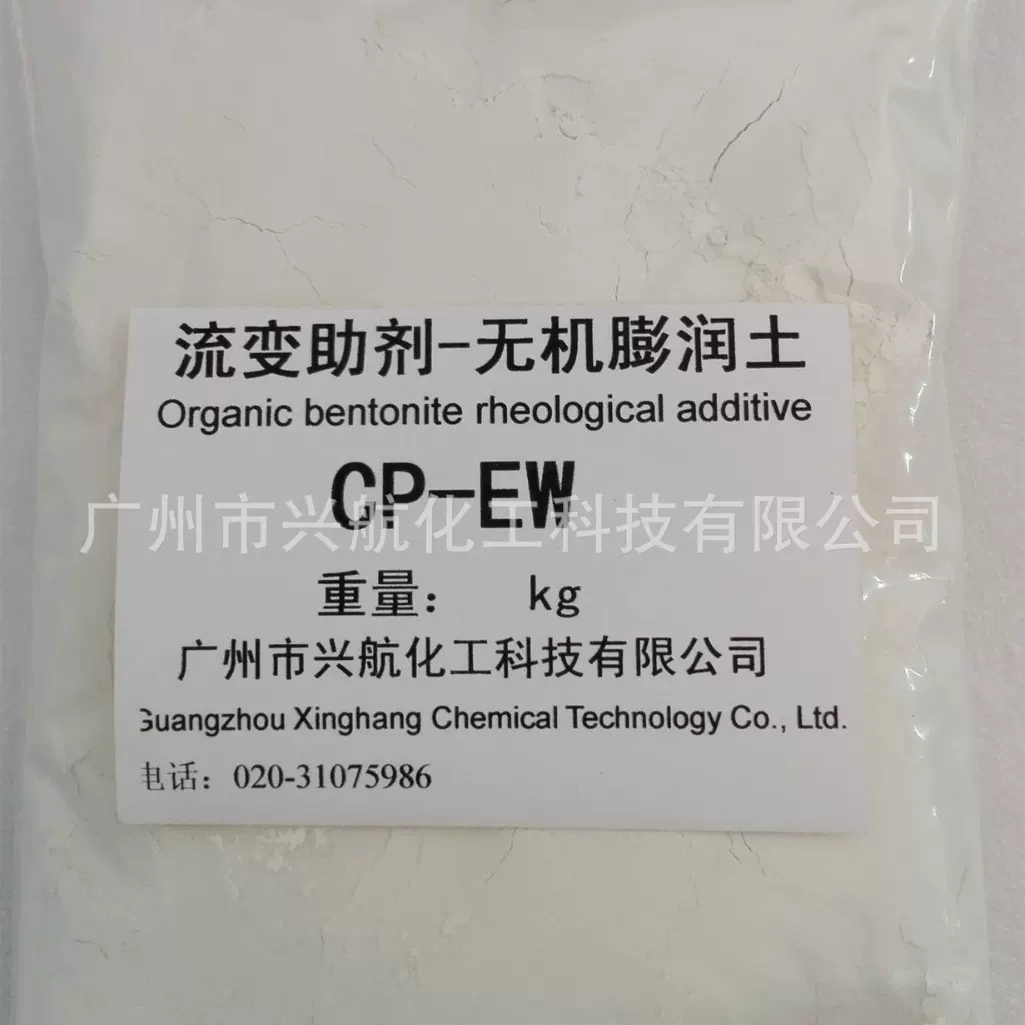 EW水性纳基膨润土增稠流变剂 适用于乳胶漆，水性漆，水性油墨等