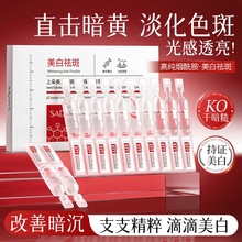 上朵美白祛斑修护保湿精华液 补水滋润嫩滑肌肤 次抛精华厂家批发