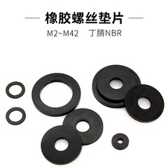 1000个/包丁晴ゴムパッキン平ワッシャーM2-M42シールゴムパッキンo型平ワッシャー