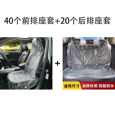 Universal seat cover Repair Seat Covers, Waterproof Seat - 20-sets-of-thickened-one-time-car-seat-covers-default-item