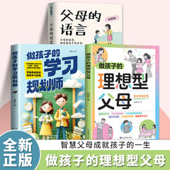 做孩子的理想型父母突破家庭教育困局重塑亲子关系儿童心理学书