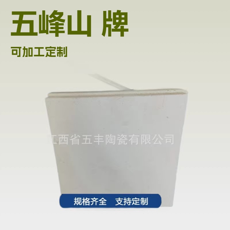 【五峰山牌】用于锅炉除尘废水和冲渣水的过滤微孔陶瓷过滤砖板