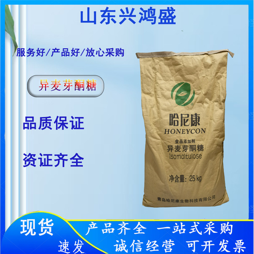 现货速发食品级甜味剂 异麦芽酮糖 糖果巧克力烘焙食品饮料低热量