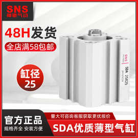 SNS神驰气动官方薄型气缸SDA系列气动元件可调气缸SDA25*5 10