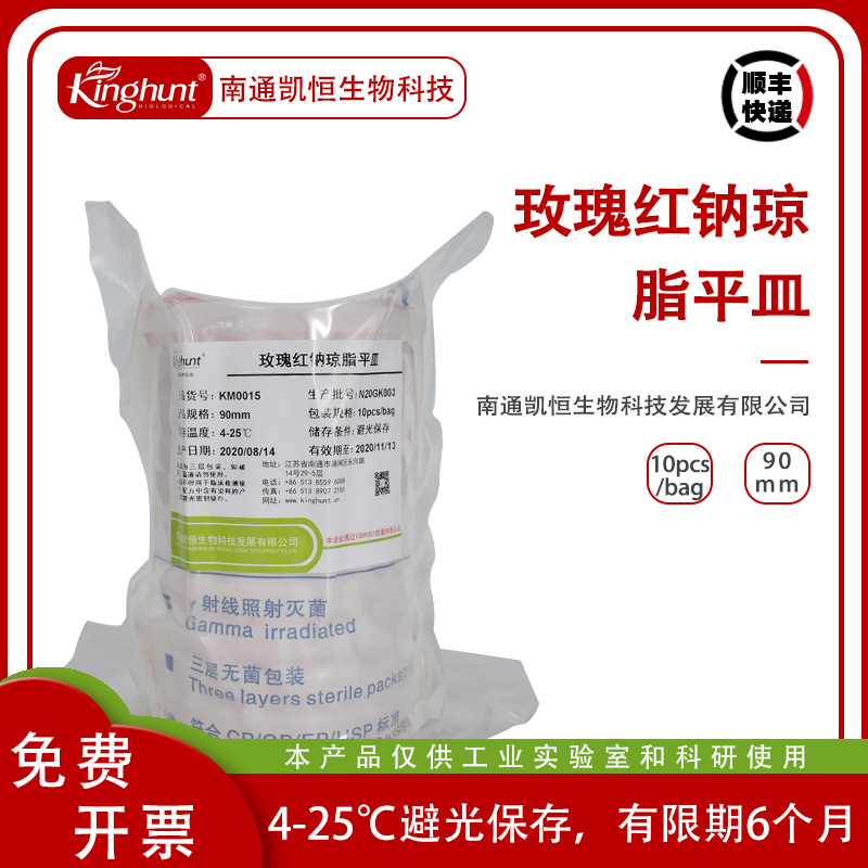 玫瑰红钠琼脂平皿三层无菌包装微生物霉菌酵母菌计数2020版药典