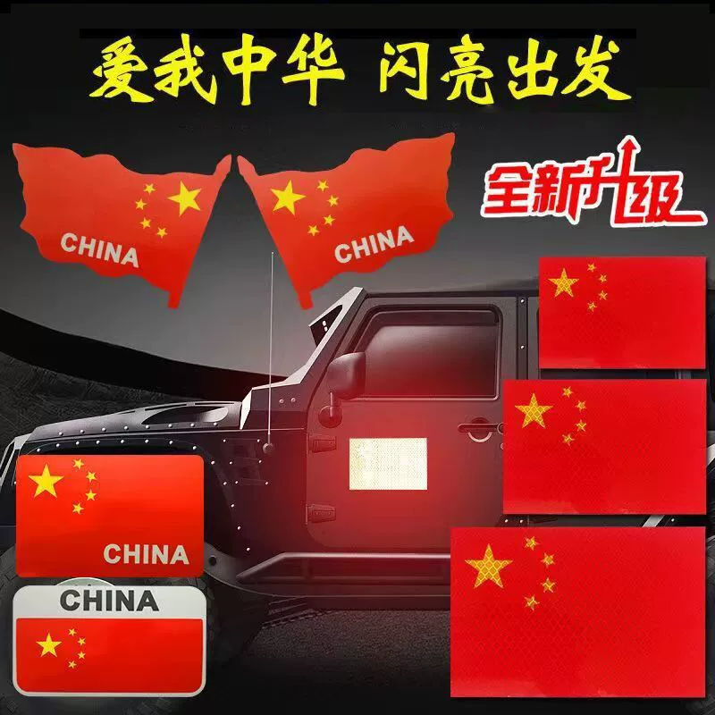 Светоотражающие автомобильные наклейки пятизвездочный красный флаг флаг автомобиля логотип автомобиля личность 3D стерео наклейка Китай декоративные наклейки, чтобы покрыть царапины