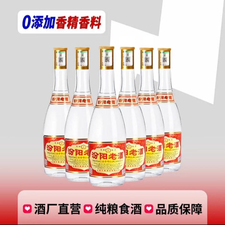Y4宁君山西汾阳老酒清香型纯粮食高粱白酒53度42度6瓶