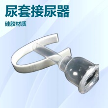 10个包邮男用一次性硅胶自粘式尿套卧床接尿器小便配合引流袋使用