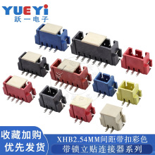 XHB2.54�����������Ӳ����ɫ2P3P�Ӹ�SMT�͸���2.54mm������