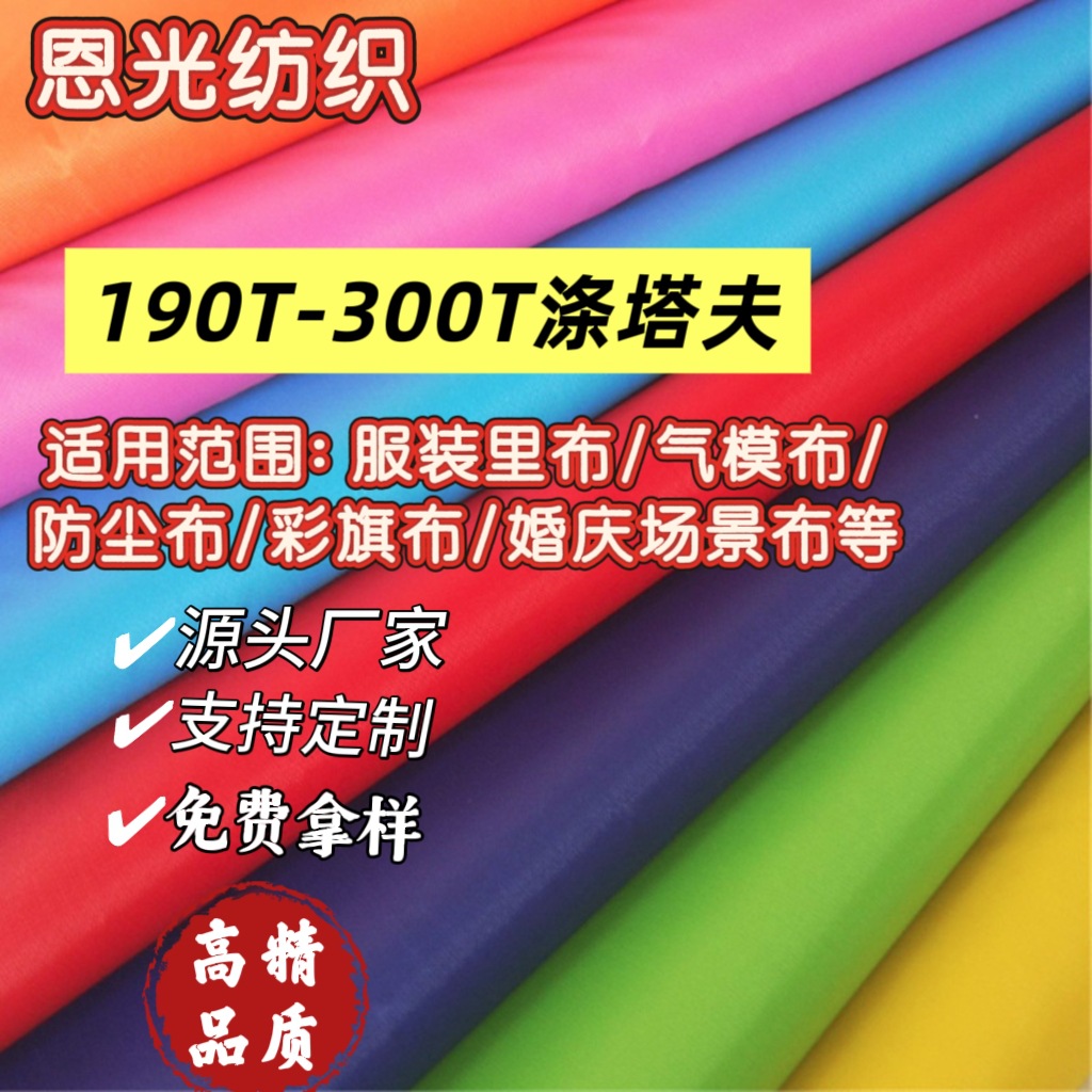 盛泽现货涤塔夫各规格里布涤纶平纹轻薄滑爽耐磨雨伞箱包服饰布料