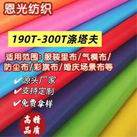 箱包里布涤塔夫190T-300T现货涤纶平纹雨伞布料盛泽现货