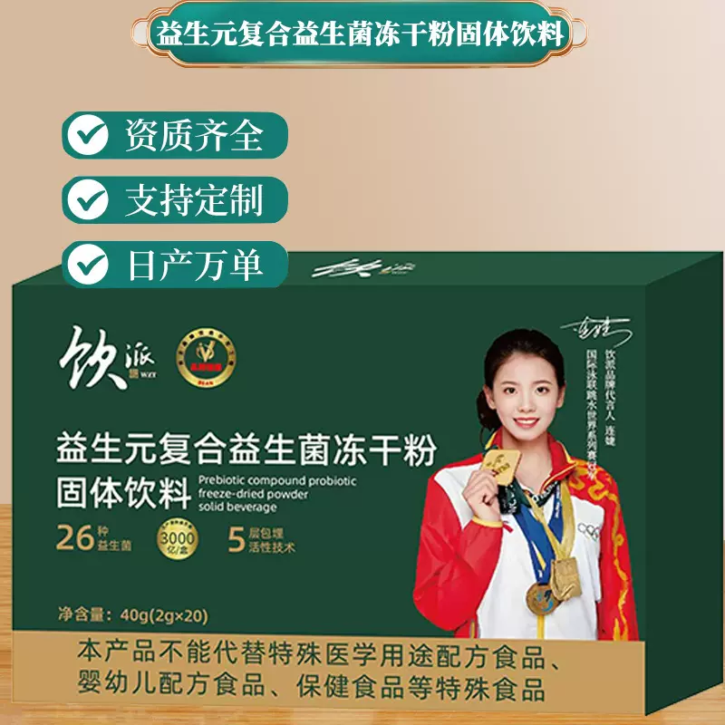 厂家直发益生元复合益生菌冻干粉固体饮料批发可代发益生菌冻干粉