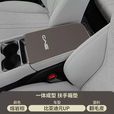 Protective Cover Pro Central Control – Armrest box pad - suede-special-armrest-box-mat-lava-brown-byd-yuan-up