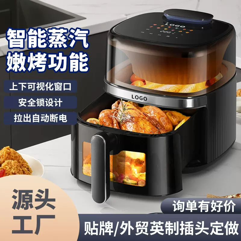 定制空气炸锅可视家用免翻面大容量智能全自动烘炸一体机带蒸汽款
