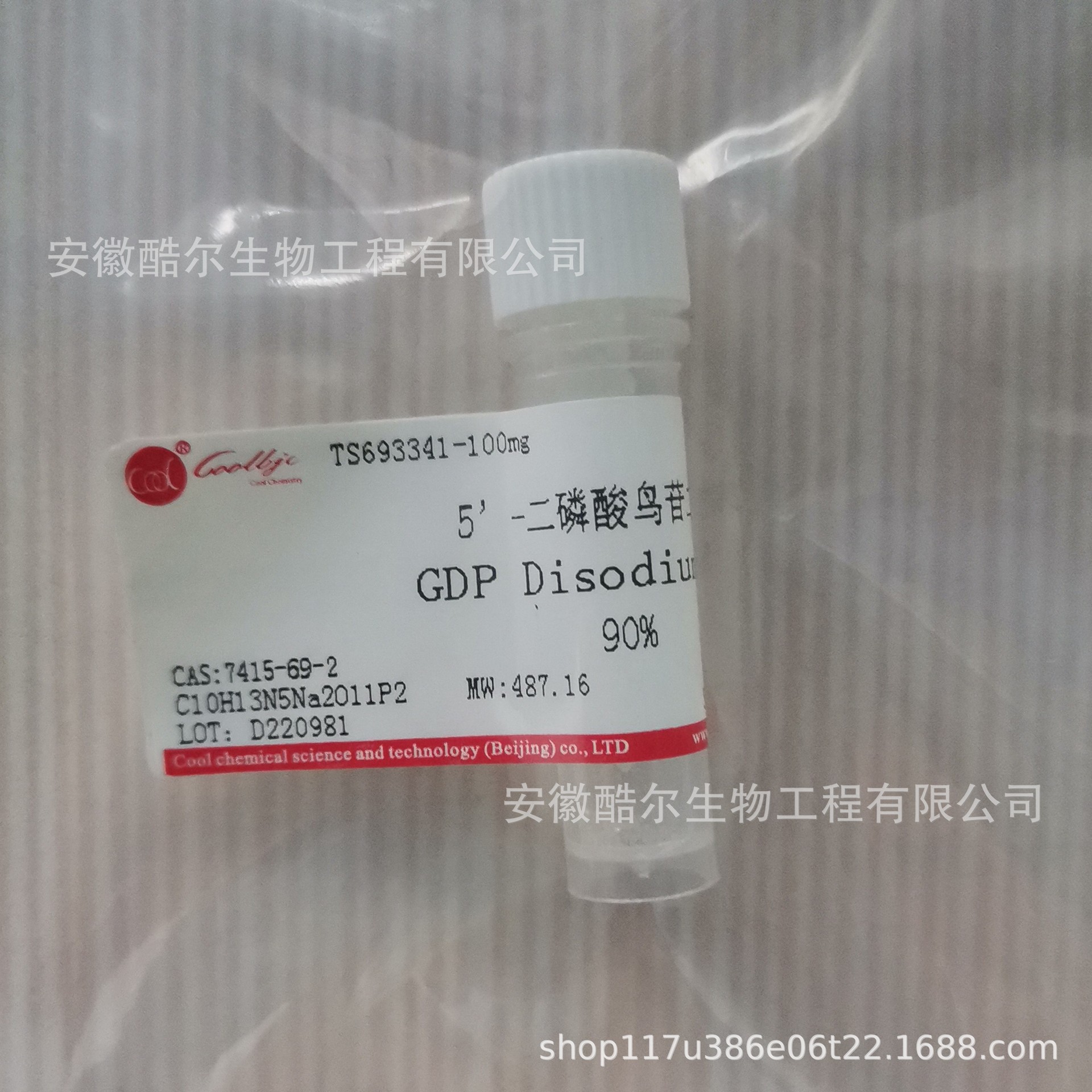 5’-二磷酸鸟苷二钠5'-GDP-Na2纯度≥90%CAS:7415-69-2科研试剂