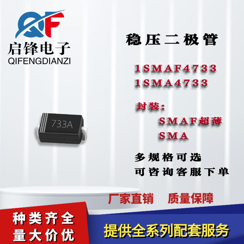 1SMAF4733 1SMA4733 塑封SMAF/SMA DO-214AC 5.1V 贴片稳压二极管