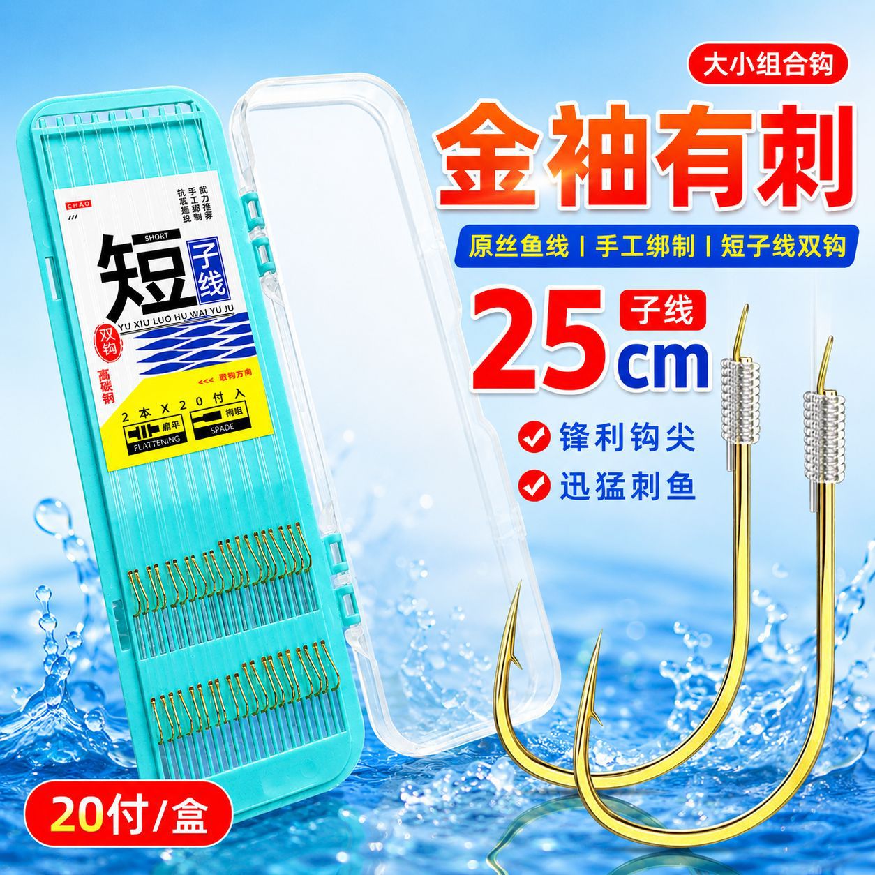 Finished Gold Sleeve Short Line Double Hook with Barbed Hooks for Wild Fishing, Anti-Tangle Carp Hook