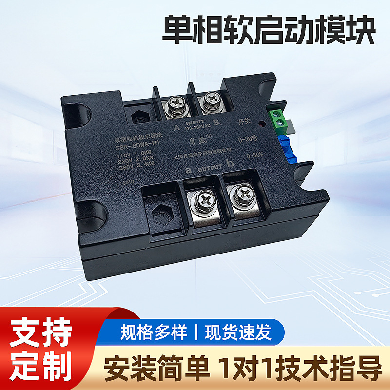 Single-Phase Motor Soft Starter, Two-Phase Soft Start Module, Transformer Soft Starter, Step-Down Controller, Solid State Single-Phase Motor Soft Starter, Two-Phase Soft Start Module, Transformer Soft Starter, Step-Down Controller, Solid State