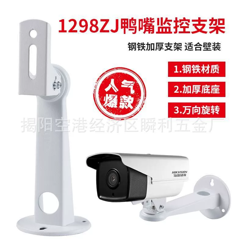 Заводские продажи 1298 Кронштейн для мониторинга Открытый универсальный шарнир Настенная камера Тип пистолета Универсальный Утконос утолщенной базовой стали
