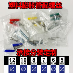 ネジアクセサリーパッケージプラスチック拡張チューブとネジパッケージ m5m6mm7m8m10mm ゴムプラグ拡張プラグ拡張ネジパッケージ