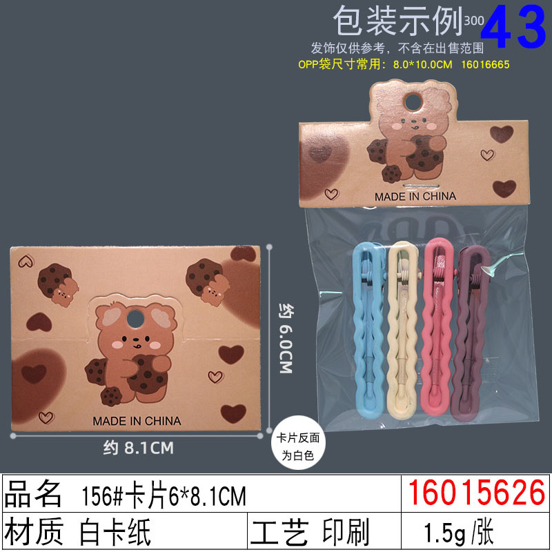 16015626#156#卡片6×8.1CM