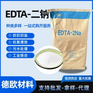 EDTA二钠白色晶体螯合剂阻垢软水剂化妆品洗衣液重金属捕捉剂二钠