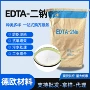 捕捉阻垢edta白色二钠