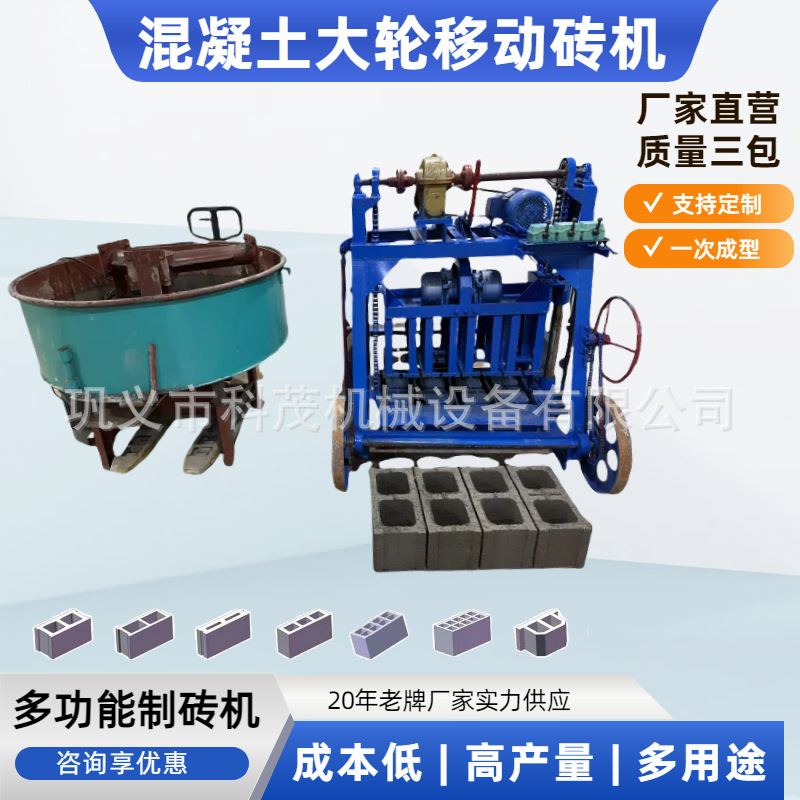 出口促销大轮可移动式水泥制砖机半自动砖机厂家直销免烧制砖机