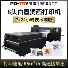 数码印花机;数码印刷机;墨盒、墨水