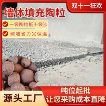 广东陶粒厂家直供园林绿化用工程屋面花园铺面卫生间回填建筑装修