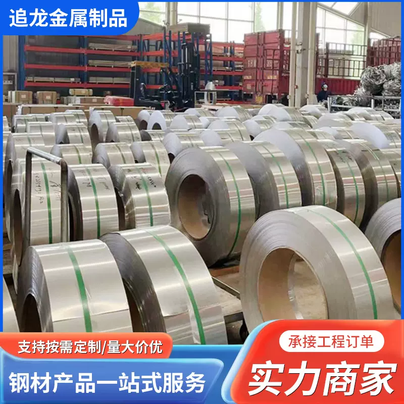 厂家销售 304 316L 304L不锈钢带精密钢卷分条冲压可激光切割