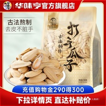 【华味亨_打手瓜子3斤】古法脱皮多味葵花籽休闲零食白瓜子五香味