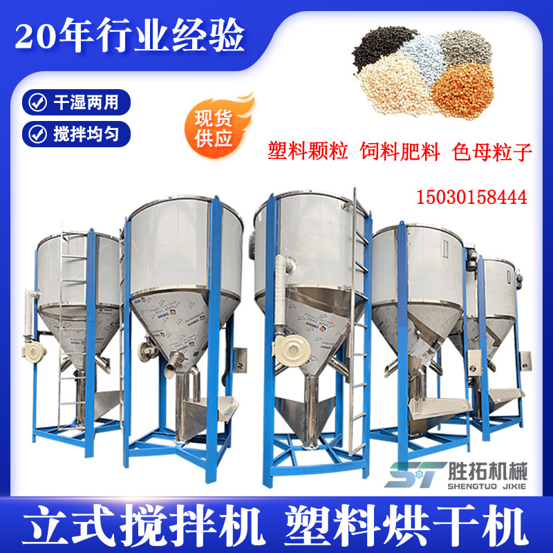Large vertical plastic particle mixer stainless steel mixer high-speed mixing machine feed mixer mixing machine Large vertical plastic particle mixer stainless steel mixer high-speed mixing machine feed mixer mixing machine