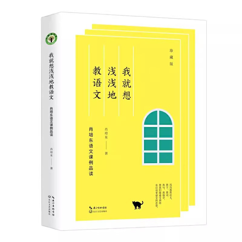 Chinese: I want to teach Chinese shallowly and shallowly. Xiao Peidong wrote 2 large educational books 3