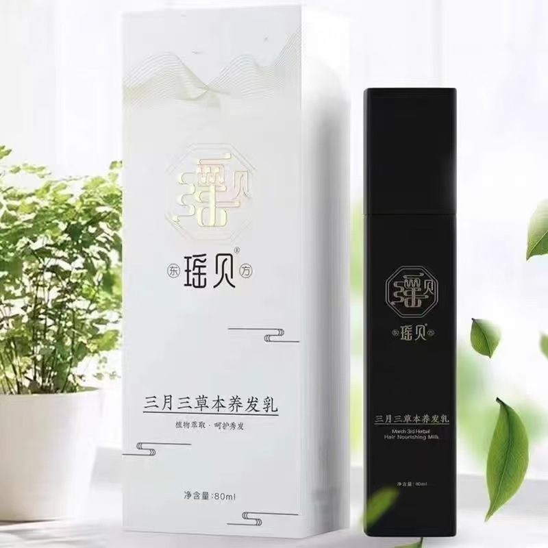 本物のヤオベイ 3 月 3 日のハーブヘアミルクは、抜け毛を改善し、黒髪を白くし、高齢者に栄養を与えるハーブです。|undefined