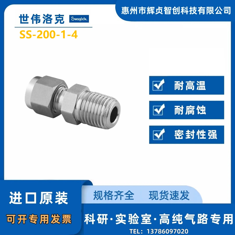 【SS-200-1-4】Swagelok世伟洛克接头1/8 in x 1/4 in外螺纹 NPT