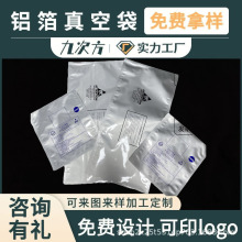 抽真空铝箔袋 灯带LED灯条芯片半导体线路板产品防潮防静电铝箔袋
