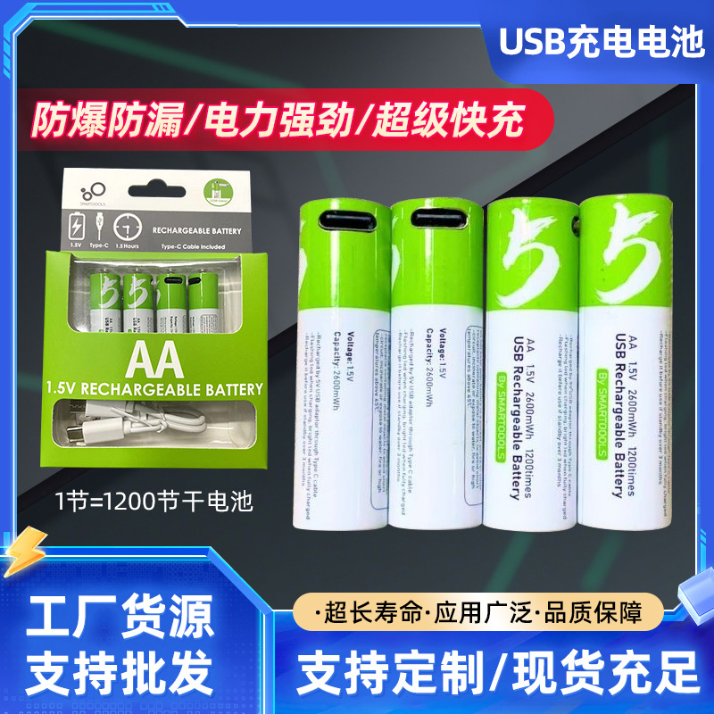 厂家批发快充1.5V充电电池套装 type-c5号恒压USB充电锂电池供应